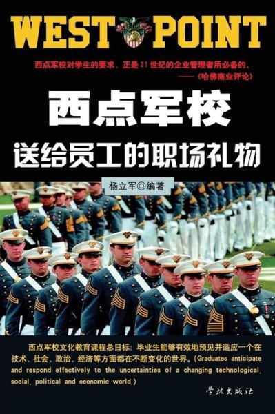 Cover for Lijun Yang · Xi Dian Jun Xiao Song Gei Yuan Gong De Zhi Chang Li Wu (Pocketbok) (2015)