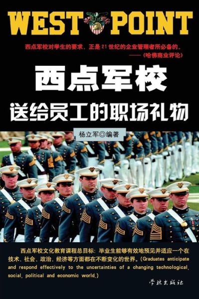 Xi Dian Jun Xiao Song Gei Yuan Gong De Zhi Chang Li Wu - Lijun Yang - Livros - Cnpiecsb - 9787548603535 - 25 de maio de 2015