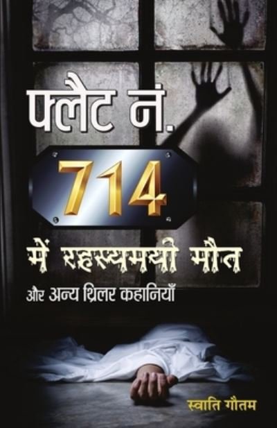 Cover for Swati Gautam · Flat No. 714 Mein Rahasyamayi Maut Aur Anya Thriller Kahaniyan (Paperback Book) (2022)