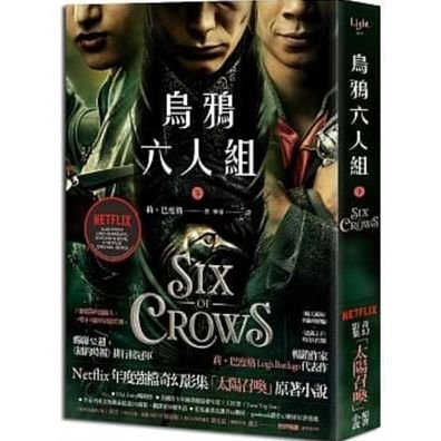 Cover for Leigh Bardugo · Six of Crows (Volume 2 of 2) (Pocketbok) (2021)