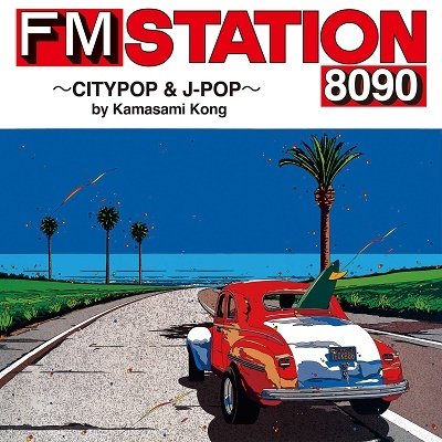 Cover for (Various Artists) · Fm Station 8090 -citypop &amp; J-pop - by Kamasami Kong &lt;limited&gt; (CD) [Japan Import edition] (2022)