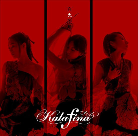 Cover for Kalafina · Hyakkaryouran &lt;limited&gt; (CD) [Japan Import edition] (2017)