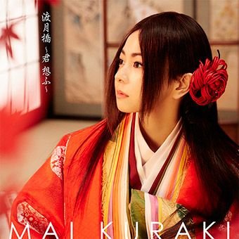 Cover for Kuraki Mai · Togetsukyou -kimi Omofu- &lt;limited&gt; (CD) [Japan Import edition] (2017)
