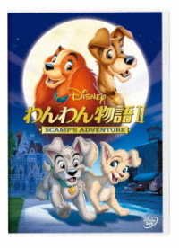 Cover for (Disney) · Lady and the Tramp 2: Scamp's Ure (MDVD) [Japan Import edition] (2019)