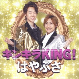 Cover for Hayabusa · Kinkira King! (CD) [Japan Import edition] (2020)