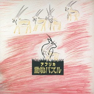 Cover for Taeko Onuki · Africa Dobutsu Puzzle (CD) [Japan Import edition] (2014)