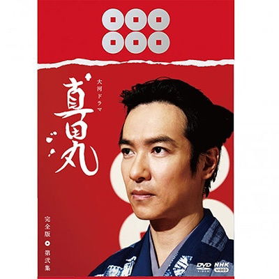 Taiga Drama Sanadamaru Kanzen Ban Dai 2 Shuu DVD Box - Sakai Masato - Musique - NHK ENTERPRISES, INC. - 4988066241536 - 21 octobre 2022