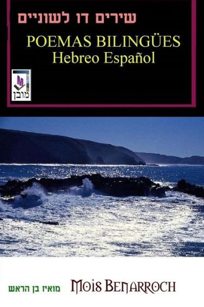 Cover for Mois Benarroch · POEMAS BILINGUEES Hebreo Espanol (Pocketbok) (2017)