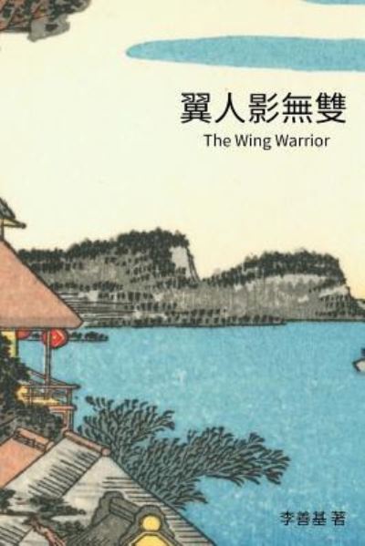 Cover for San Ji Lee · The Wing Warrior (Paperback Book) (2017)