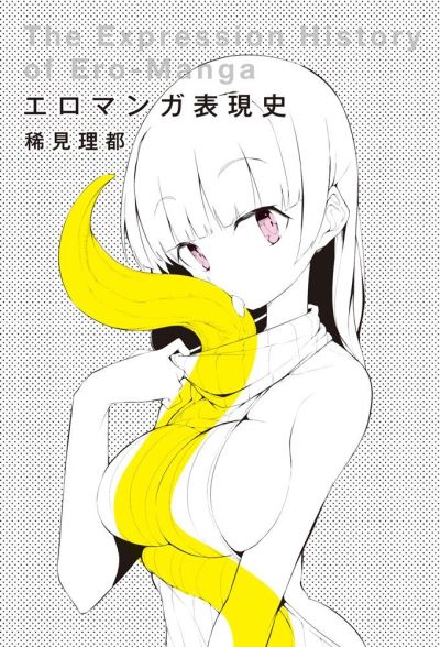 Cover for Kimi Rito · The History of Hentai Manga (Paperback Book) (2021)