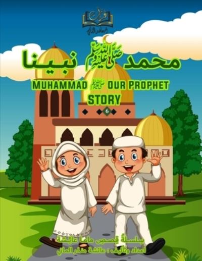 Cover for Aesha Almani · Muhammad ? Our prophet story ??? ????? ????????? (Paperback Book) (2021)