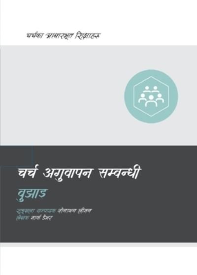 Cover for Mark Dever · Understanding Church Leadership (Nepali) (Bok) (2023)