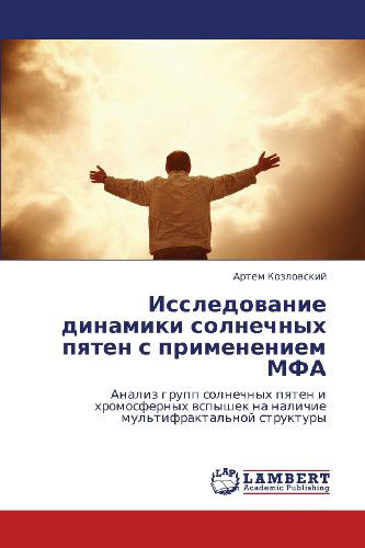 Cover for Artem Kozlovskiy · Issledovanie Dinamiki Solnechnykh Pyaten S Primeneniem Mfa: Analiz Grupp Solnechnykh Pyaten I Khromosfernykh Vspyshek Na Nalichie Mul'tifraktal'noy Struktury (Paperback Book) [Russian edition] (2012)