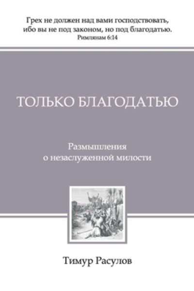 Cover for Rasulov Timur Ð Ð°ÑÑÐ»Ð¾Ð² Rasulov · (Tolko Blagodatiyu) (Paperback Book) (2022)