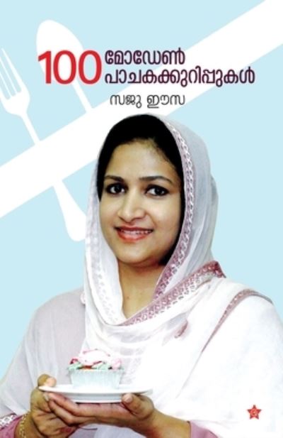 Cover for Saju Esa · 100 modern Pachakakurippukal (Paperback Book) (2017)