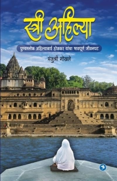 Cover for Majushri Gokhle · Stree Ahilya (Taschenbuch) (2021)