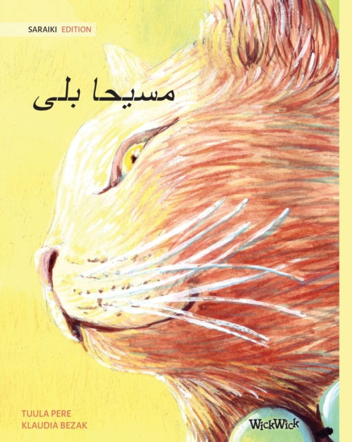 ?????? ??? (Saraiki Edition of The Healer Cat) - Tuula Pere - Books - WICKWICK LTD - 9789523573536 - February 15, 2021