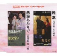 Cover for Aki Yashiro · Banka / Atami Atari De (CD) [Japan Import edition] (2012)