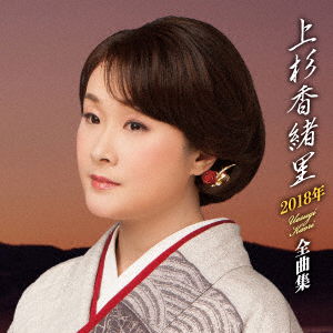 Cover for Uesugi Kaori · Uesugi Kaori 2018 Nen Zenkyoku Shuu (CD) [Japan Import edition] (2017)