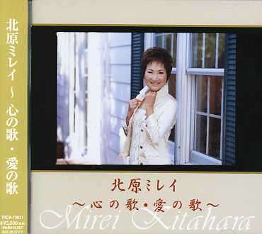 Cover for Kitahara Mirei · Kitahara Mirei-kokoro No Uta Ai No Uta (CD) [Japan Import edition] (2006)