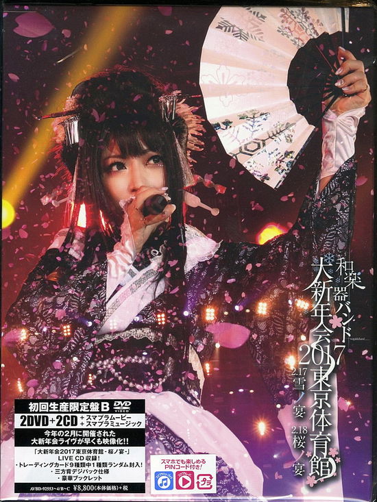 Cover for Wagakkiband · Wagakkiband Dai Shinnen Kai 2017 Tokyo Taiikukan 2.17 Yuki No Utage 2.18 Sakura (MDVD) [Japan Import edition] (2017)