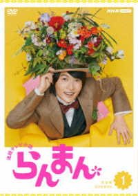 Cover for Kamiki Ryunosuke · Renzoku TV Shousetsu Ranman Kanzen Ban DVD Box 1 (MDVD) [Japan Import edition] (2023)