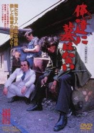 Cover for Matsuda Yusaku · Ore Tachi Ni Haka Ha Nai (MDVD) [Japan Import edition] (2014)