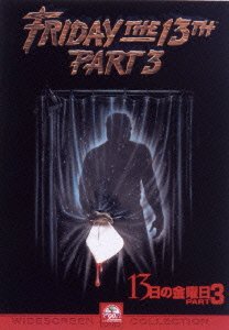 Cover for Steve Miner · Friday the 13th Part 3 (MDVD) [Japan Import edition] (2007)