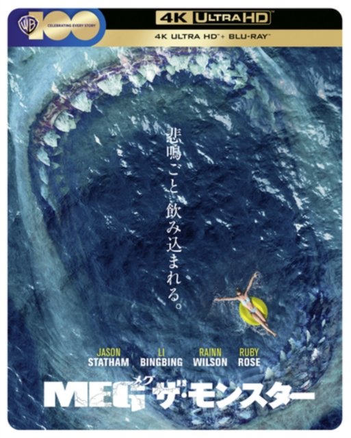 Cover for Meg · The Meg Limited Edition Steelbook (4K UHD Blu-ray) (2023)