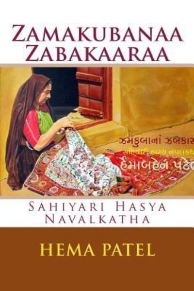 Cover for Hema Patel · Zamakubanaa Zamakaaraa (Pocketbok) (2016)