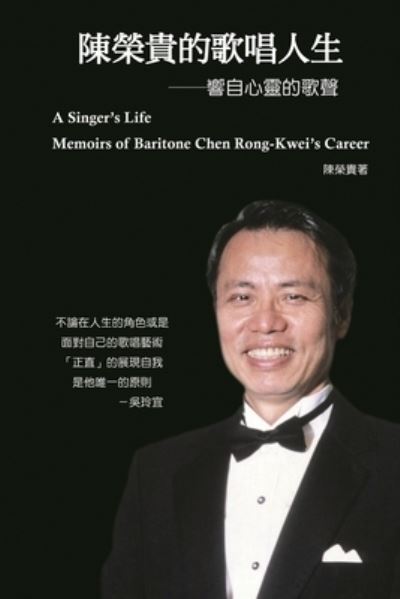 Cover for Rong-Kwei Chen · A Singer's Life - Memoirs of Baritone Chen Rong-Kwei's Career: &amp;#38515; &amp;#27054; &amp;#36020; &amp;#30340; &amp;#27468; &amp;#21809; &amp;#20154; &amp;#29983; (Paperback Book) (2015)