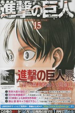 Cover for Hajime Isayama · Shingeki no kyojin (Bog) (2015)