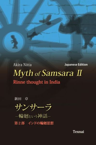 Cover for Akira Nitta · Myth of Samsara II (Hardcover Book) [Japanese edition] (2020)