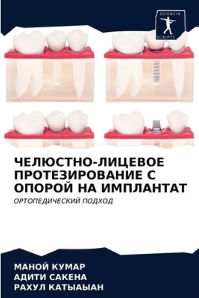 ChELJuSTNO-LICEVOE PROTEZIROVANIE - Kumar - Other - - 9786203402537 - March 10, 2021