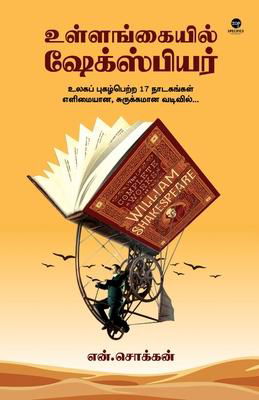 Ullankayil Shakesphere - N Chokkan - Books - Zero Degree Publishing - 9788195673537 - February 1, 2023