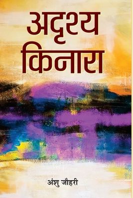 Cover for Anshu Johri · Adrishya Kinara (Buch) (2015)