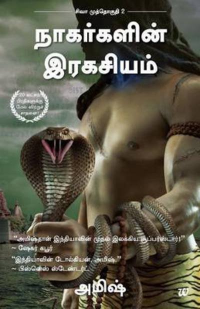 Cover for Amish · The Secret of Nagas (Tamil) (Paperback Book) (2015)
