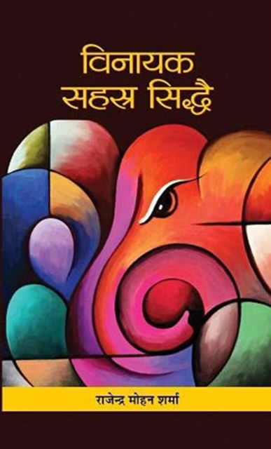 Cover for Rajendra Mohan Sharma · Vinayak Sahasra Siddhai (Hardcover Book) (2019)