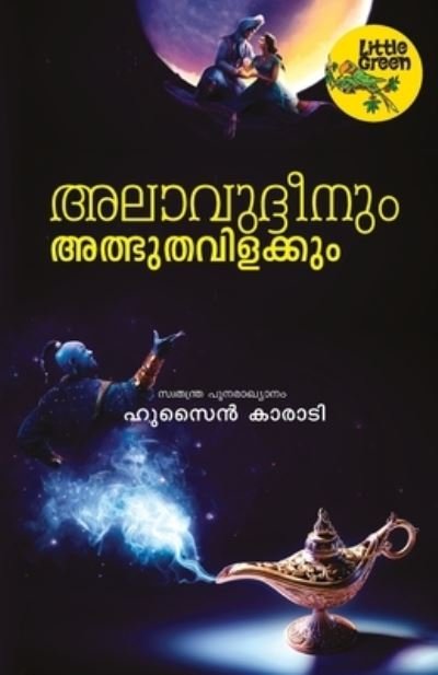 Cover for Husain Karadi · Alaavudheenum albudhavilakkum (Pocketbok) (2020)