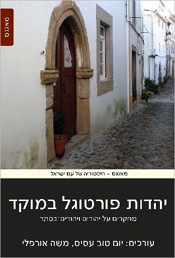 Cover for Yom Tov Assis · Yahadut Por?ugal ba-mo?ed (Book) (2009)