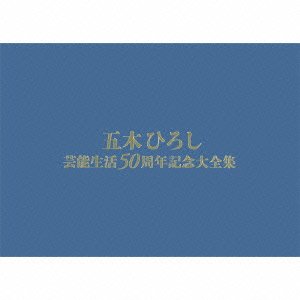 Cover for Itsuki. Hiroshi · Geinou Seikatsu 50th Anniversary Boxshuunen Kinen Dai Zenshuu Box &lt;limit (CD) [Japan Import edition] (2014)