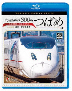 Cover for (Railroad) · Kyushu Shinkansen 800 Kei Tsubame 4k Satsuei Sakuhin Zensen Kaigyou 10 Shuunen K (MBD) [Japan Import edition] (2021)