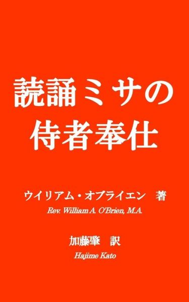 Cover for Rev William a O'Brien M a · Dokusyomisa No Jisya Hoshi (Paperback Book) (2015)