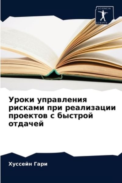 ????? ?????????? ??????? ??? ?????????? &#1087 - ??????? ???? - Livres - Sciencia Scripts - 9786200857538 - 8 mai 2020