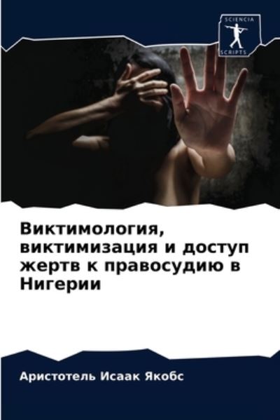 Cover for ?????????? ??? ????? · ????????????, ???????????? ? ?????? ????? (Pocketbok) (2021)
