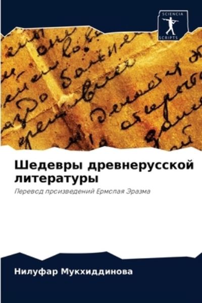 Cover for ??????? ???????????? · ??????? ????????????? ?????????? (Paperback Bog) (2021)