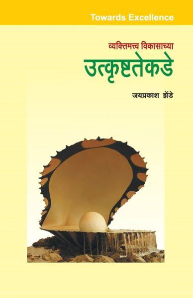 Cover for Jayprakash Zende · Utkrushtatekade (Paperback Book) (2008)
