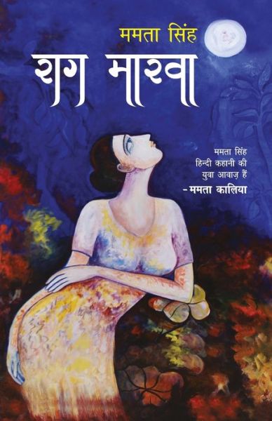 Cover for Mamta Singh · Raag Marva (Paperback Book) (2018)