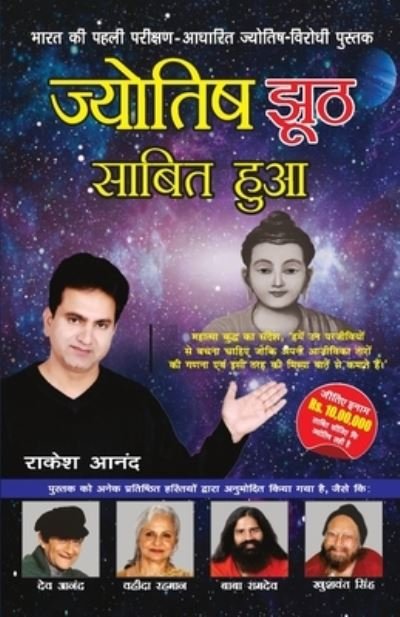 Cover for Rakesh Anand · Jyotish Jhooth Sabit Hua (Paperback Book) (2021)