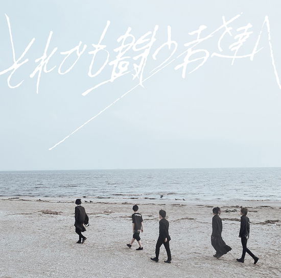 Cover for Penguin Research · Soredemo Tatakau Monotachi He &lt;limited&gt; (CD) [Japan Import edition] (2019)